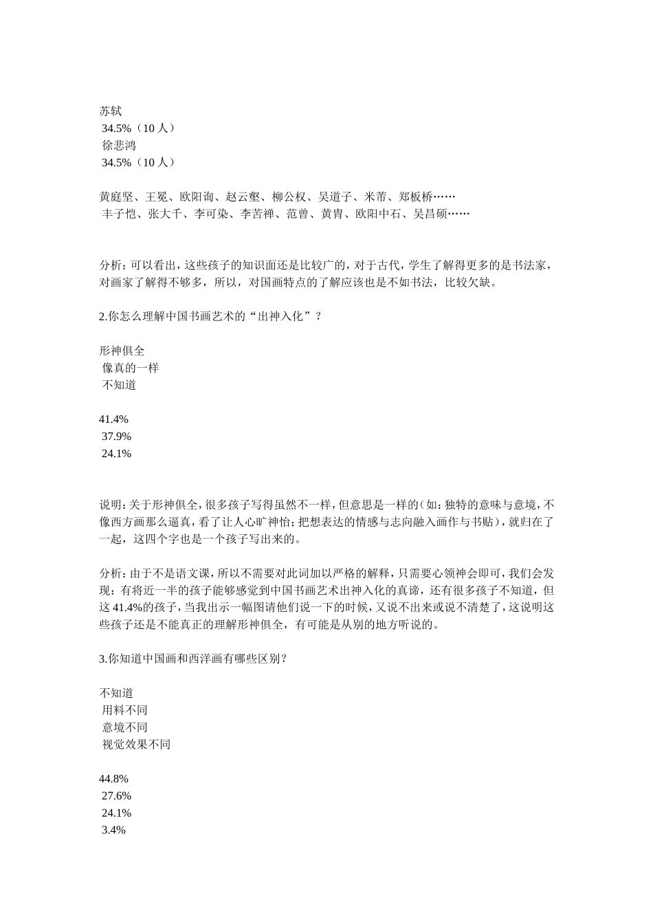出神入化的书画艺术_第2页