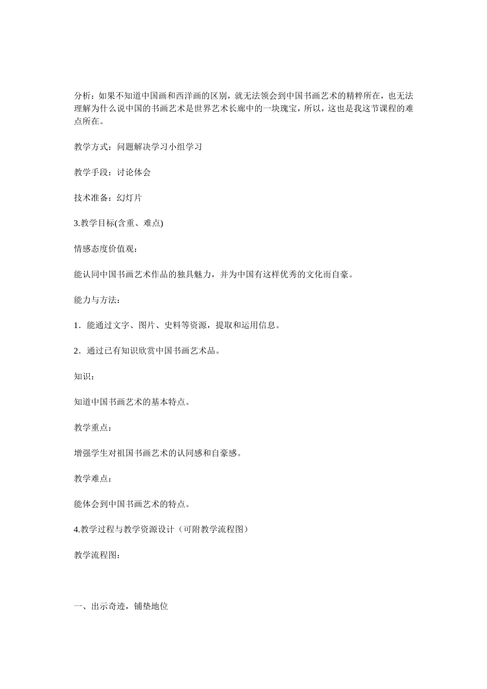 出神入化的书画艺术_第3页