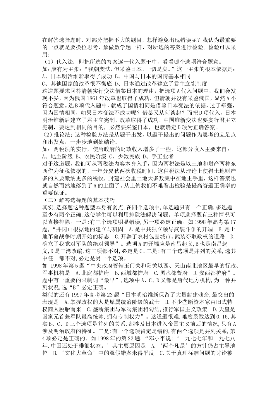 高中历史选择题和材料解析题解题解题技巧_第2页