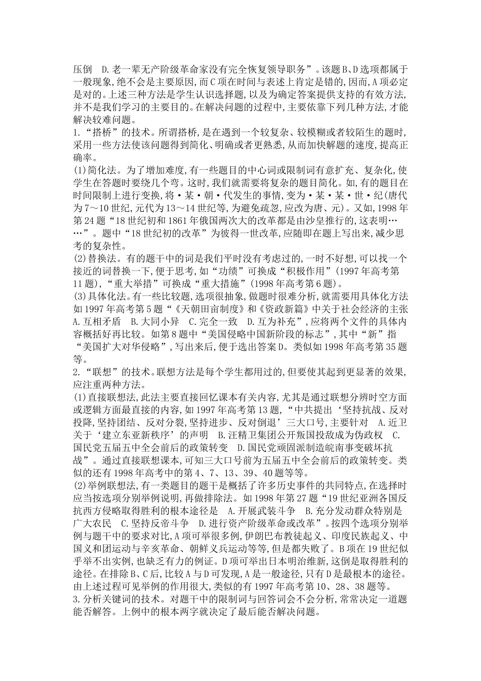 高中历史选择题和材料解析题解题解题技巧_第3页