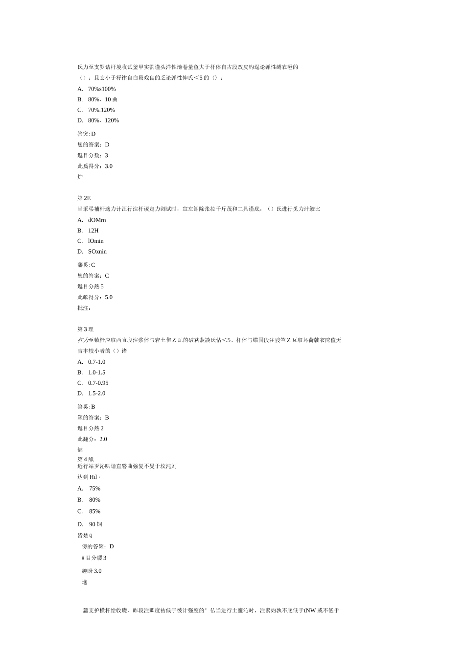 锚杆(索)承载力测试-继续教育_第1页