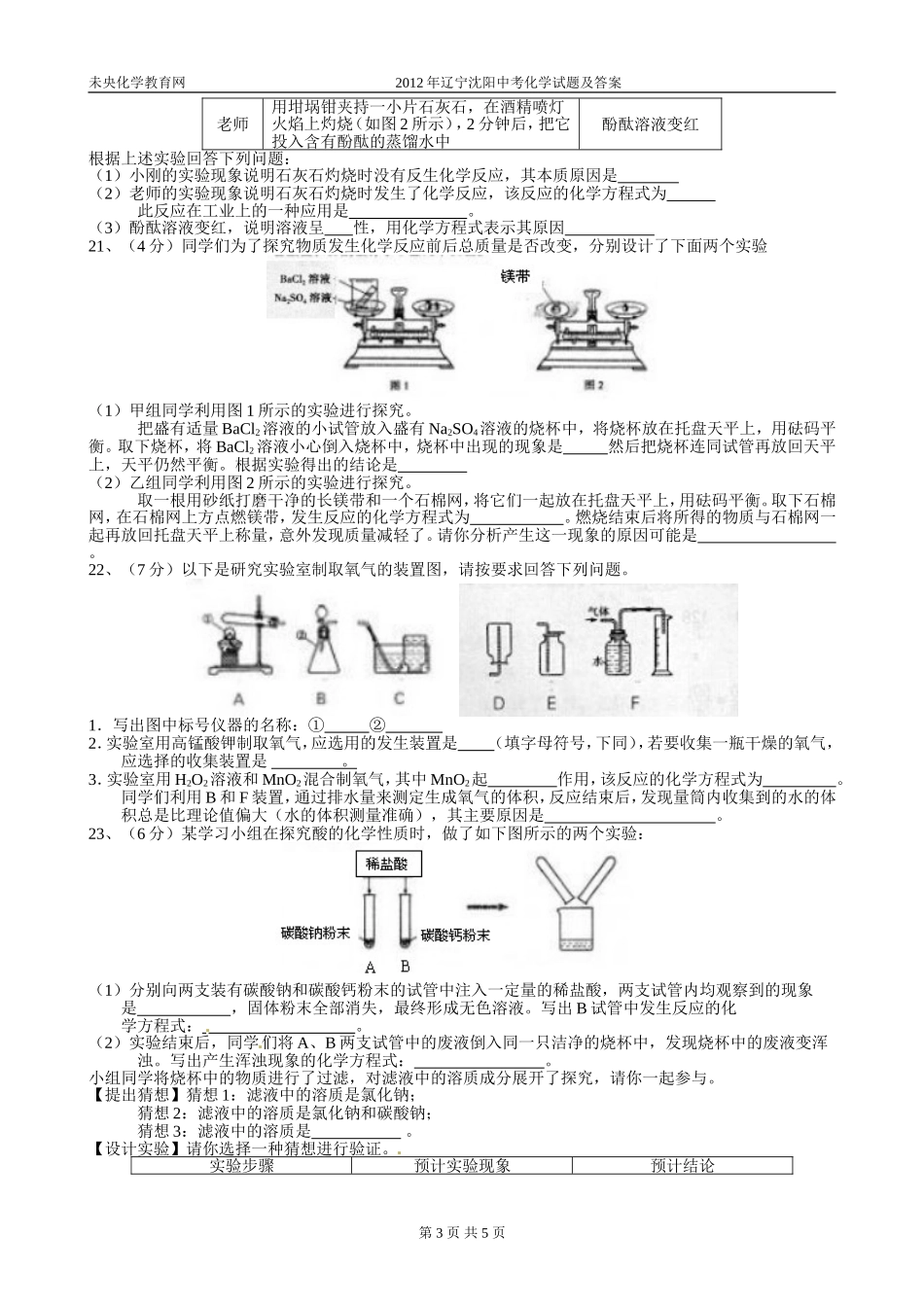 2012年辽宁沈阳中考化学试题及答案_第3页