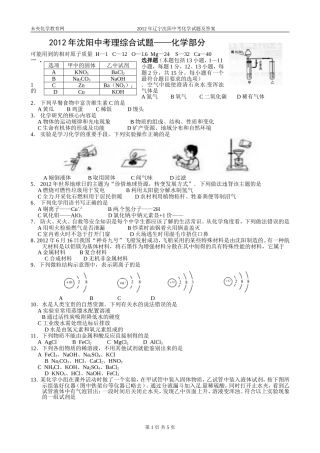 2012年辽宁沈阳中考化学试题及答案