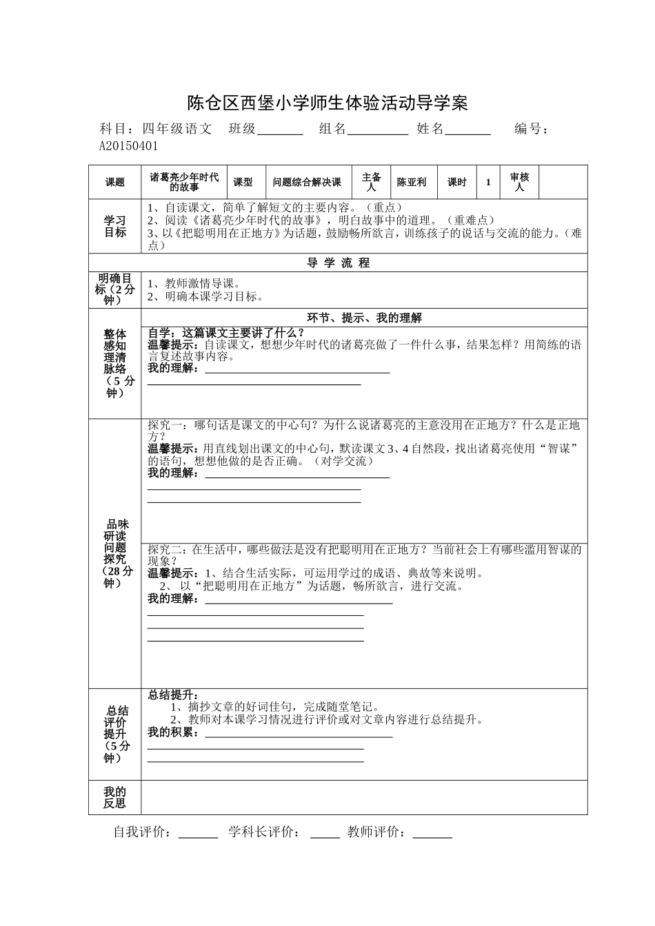 诸葛亮少年时代的故事_第1页