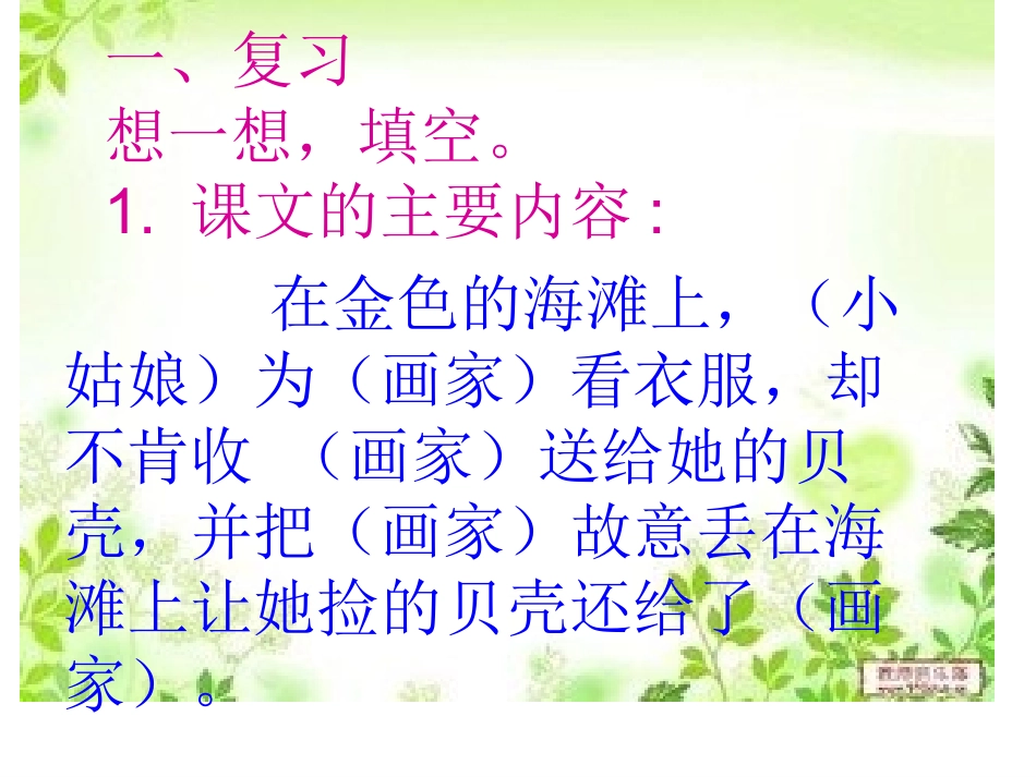 在金色的海滩上课件_第2页