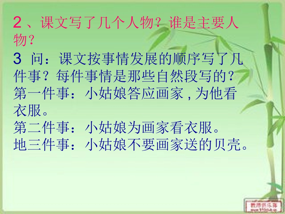 在金色的海滩上课件_第3页