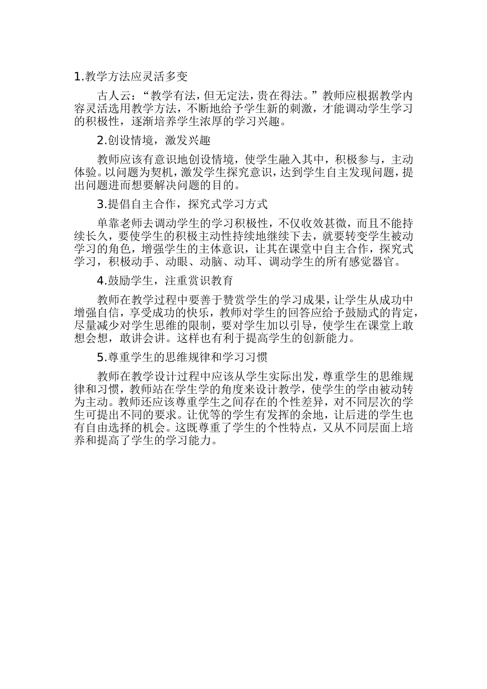 如何培养学生的学习方法_第1页