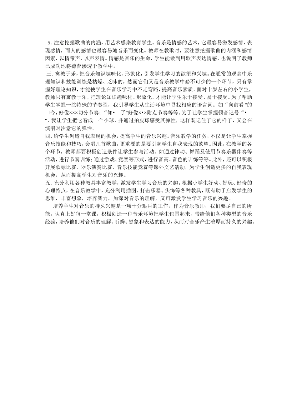 如何培养小学生对音乐课的兴趣_第2页