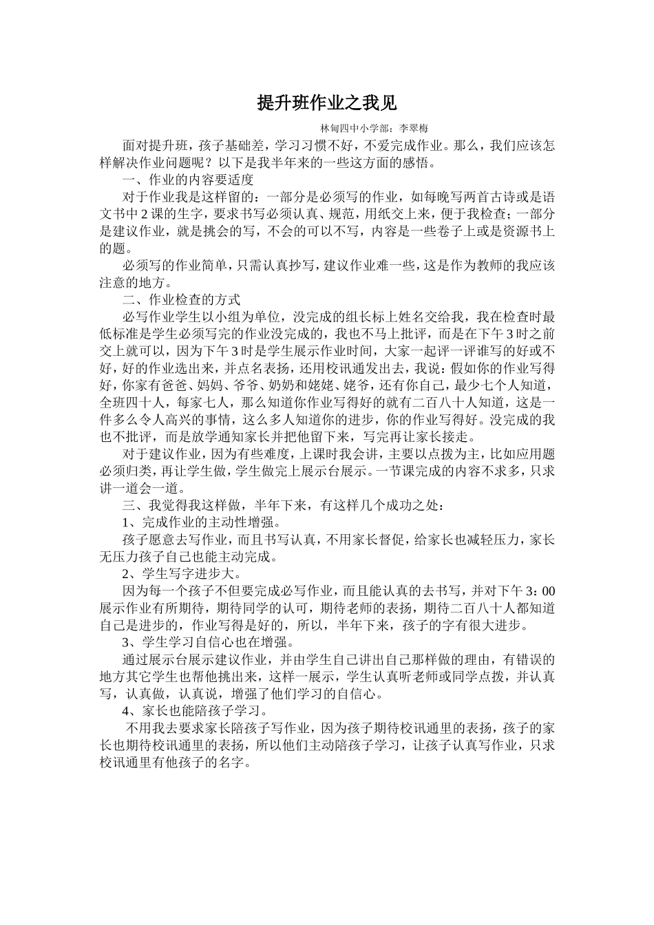 提升班作业之我见_第1页