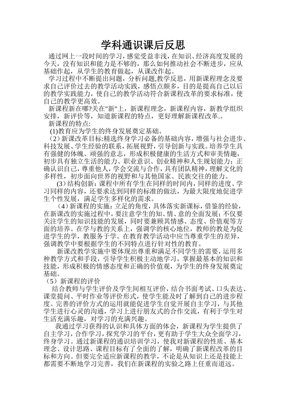 学科通识课后反思_第1页