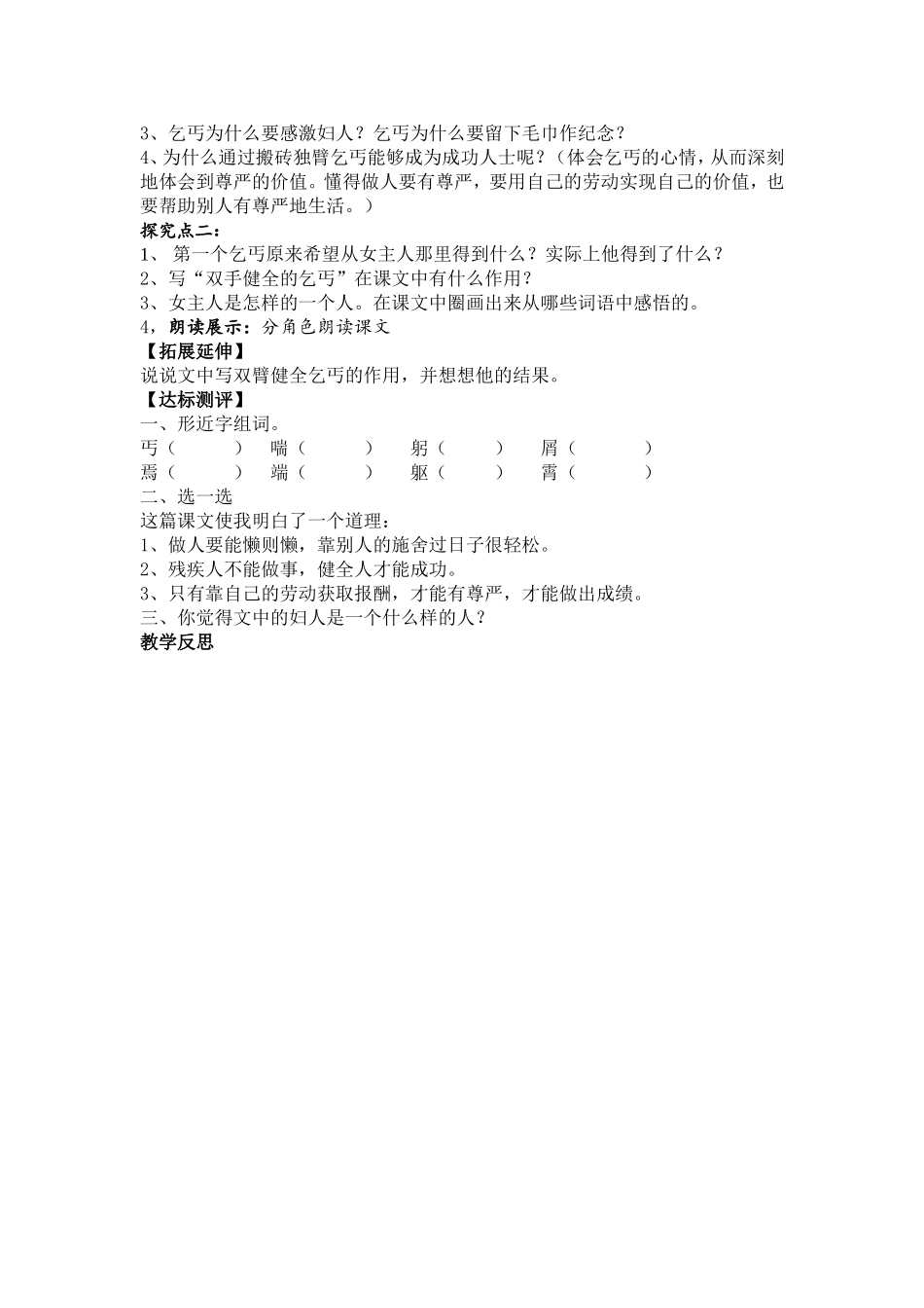 为了他的尊严_第2页
