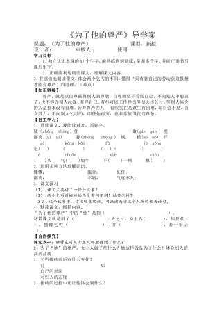 为了他的尊严