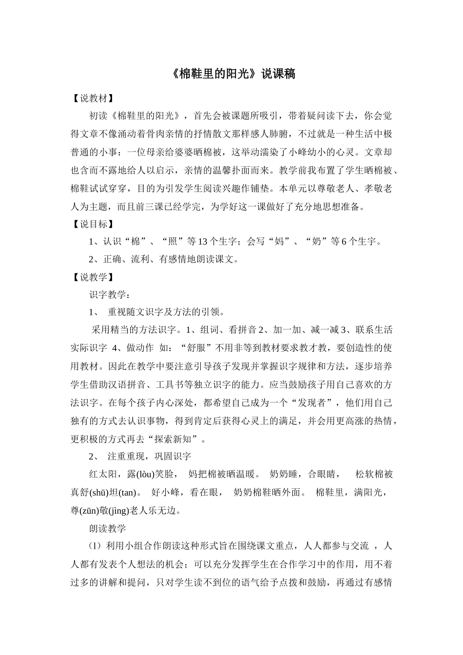 《棉鞋里的阳光》说课稿_第1页