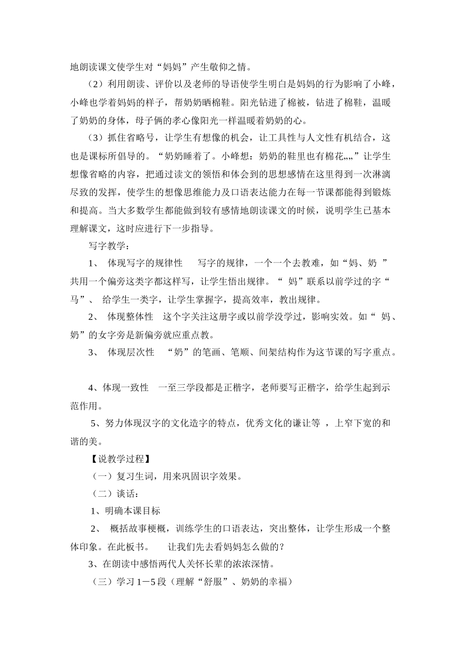 《棉鞋里的阳光》说课稿_第2页