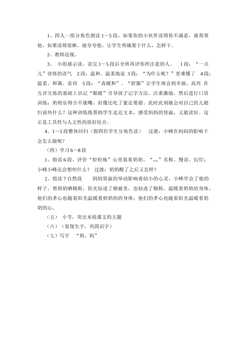 《棉鞋里的阳光》说课稿_第3页