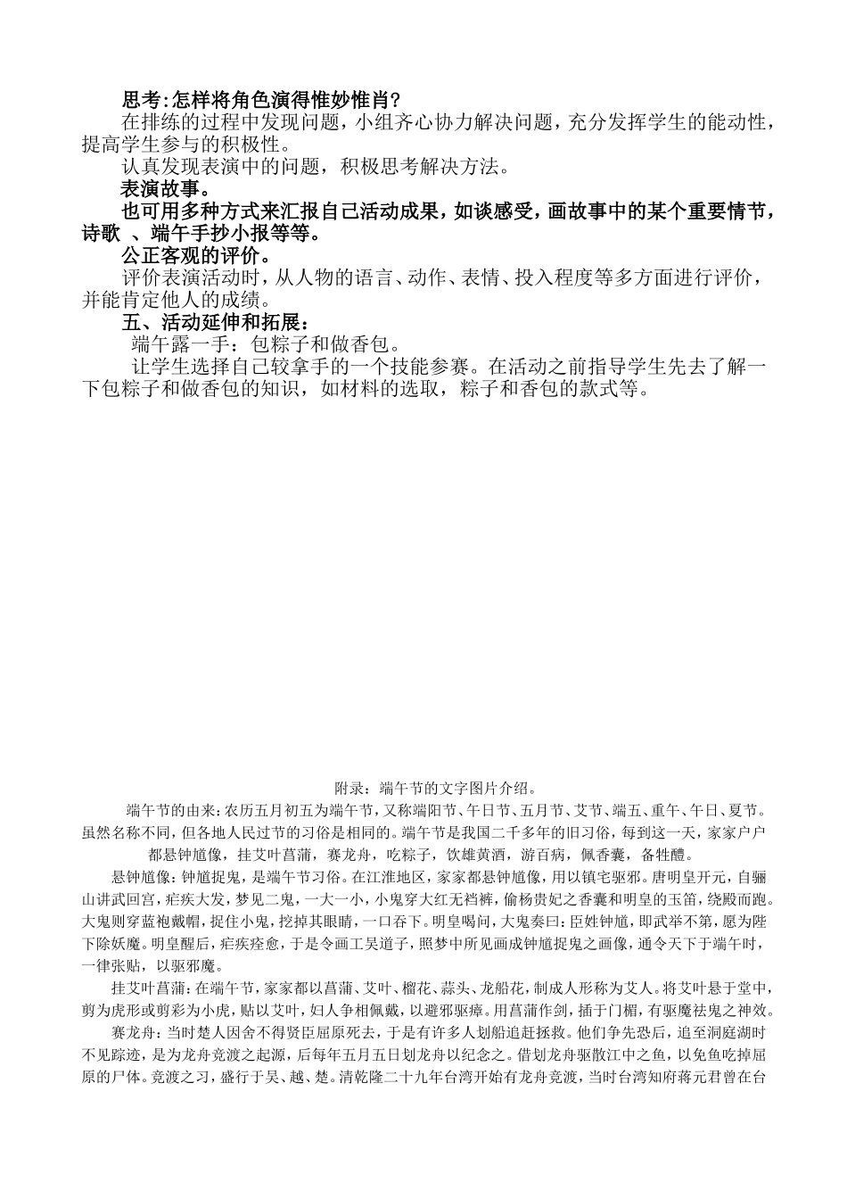 故事里的端午节_第2页