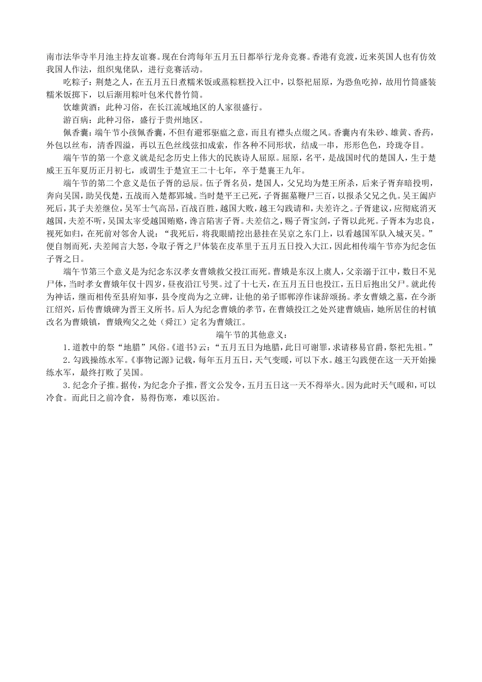 故事里的端午节_第3页