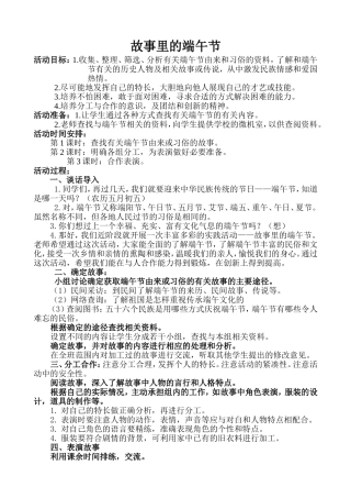 故事里的端午节