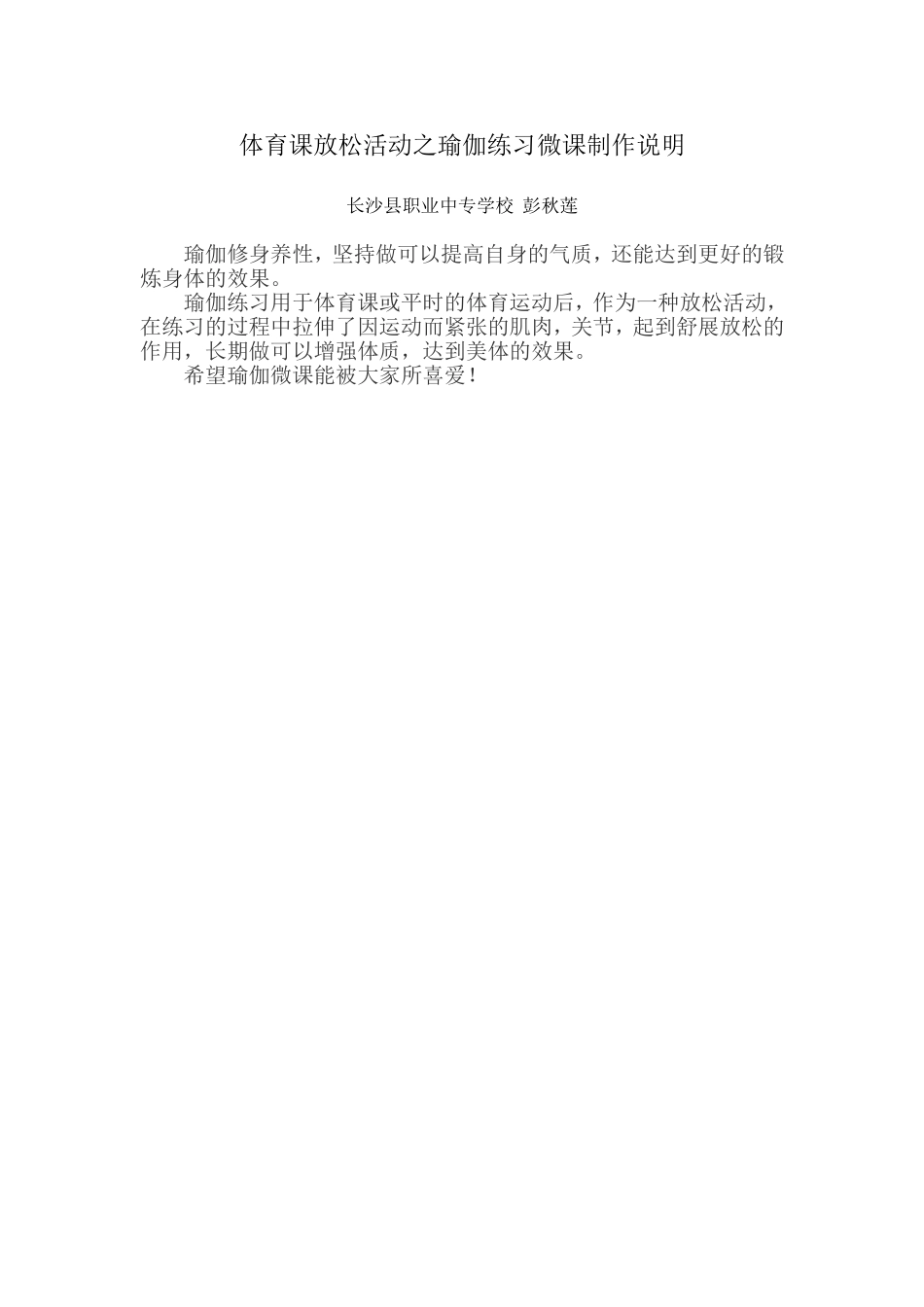 体育课放松活动之瑜伽练习微课制作说明_第1页