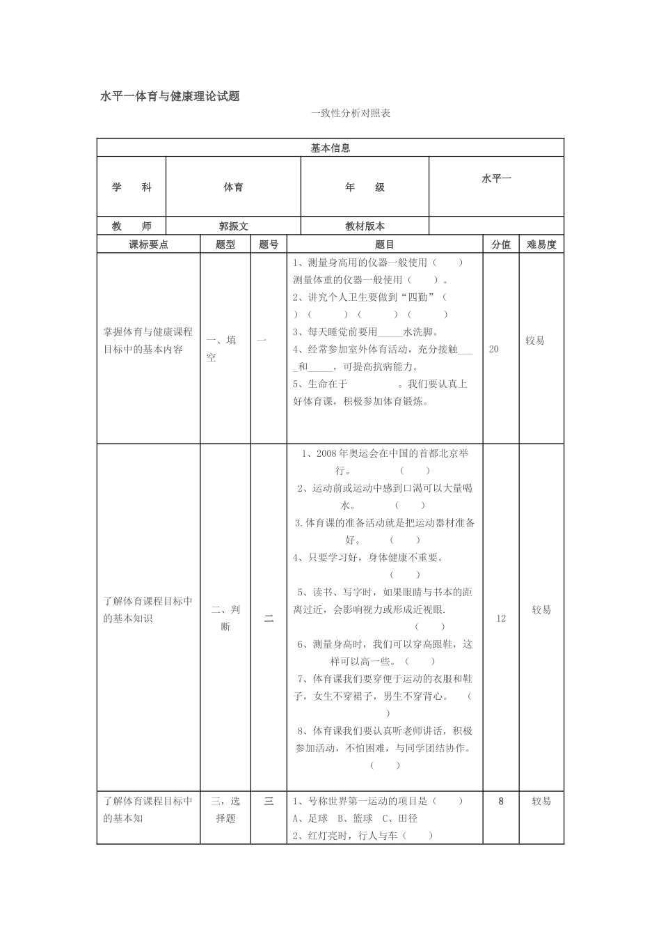 水平一体育与健康理论试题_第1页