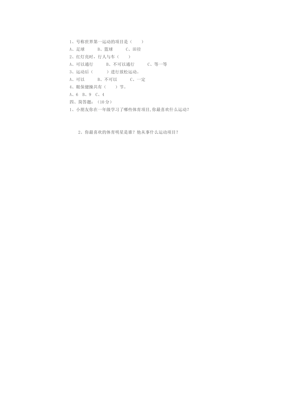 水平一体育与健康理论试题_第3页