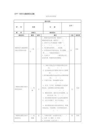 水平一体育与健康理论试题