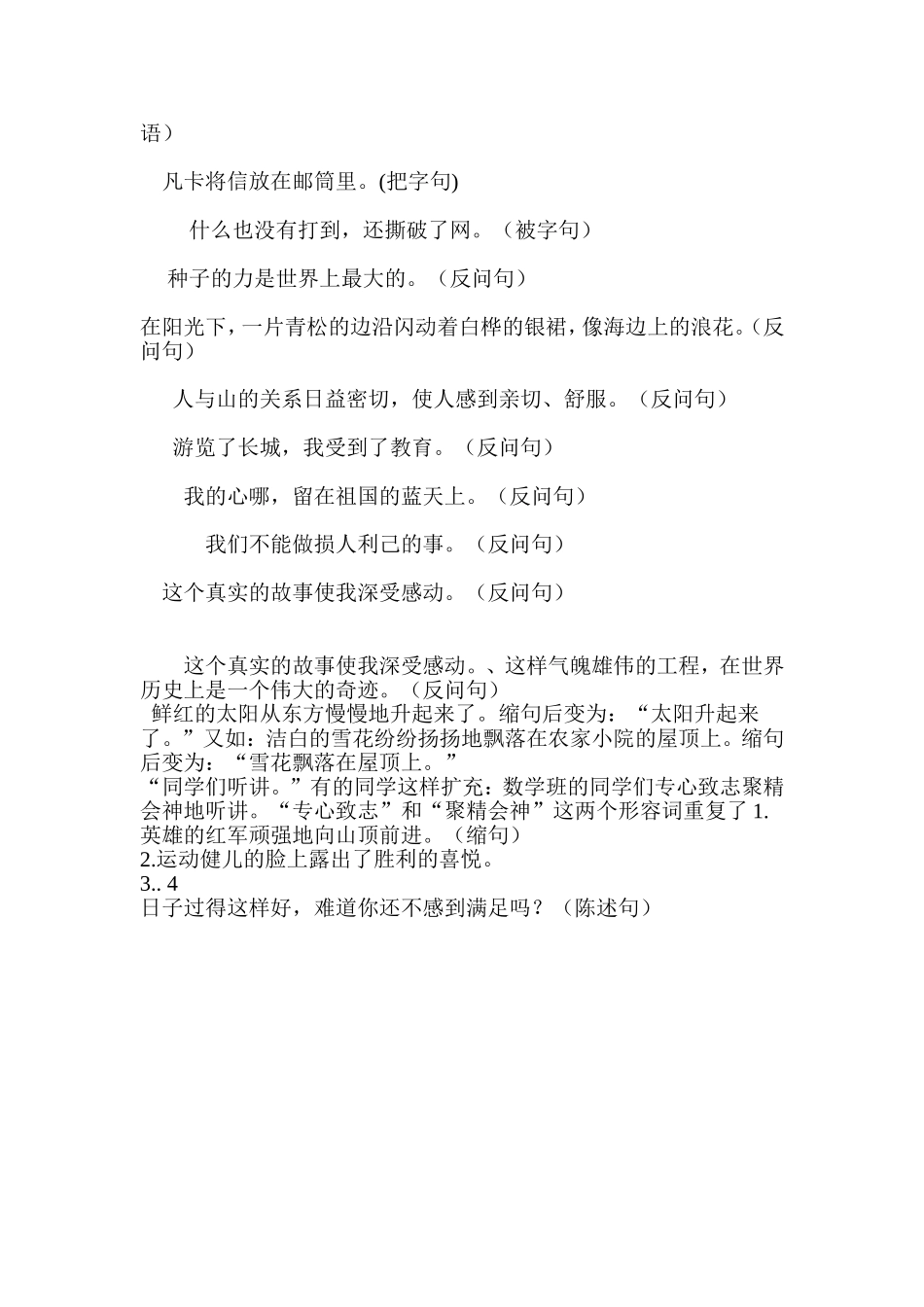 句式转换堂清题_第2页