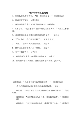 句式转换堂清题