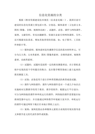 信息化资源的分类