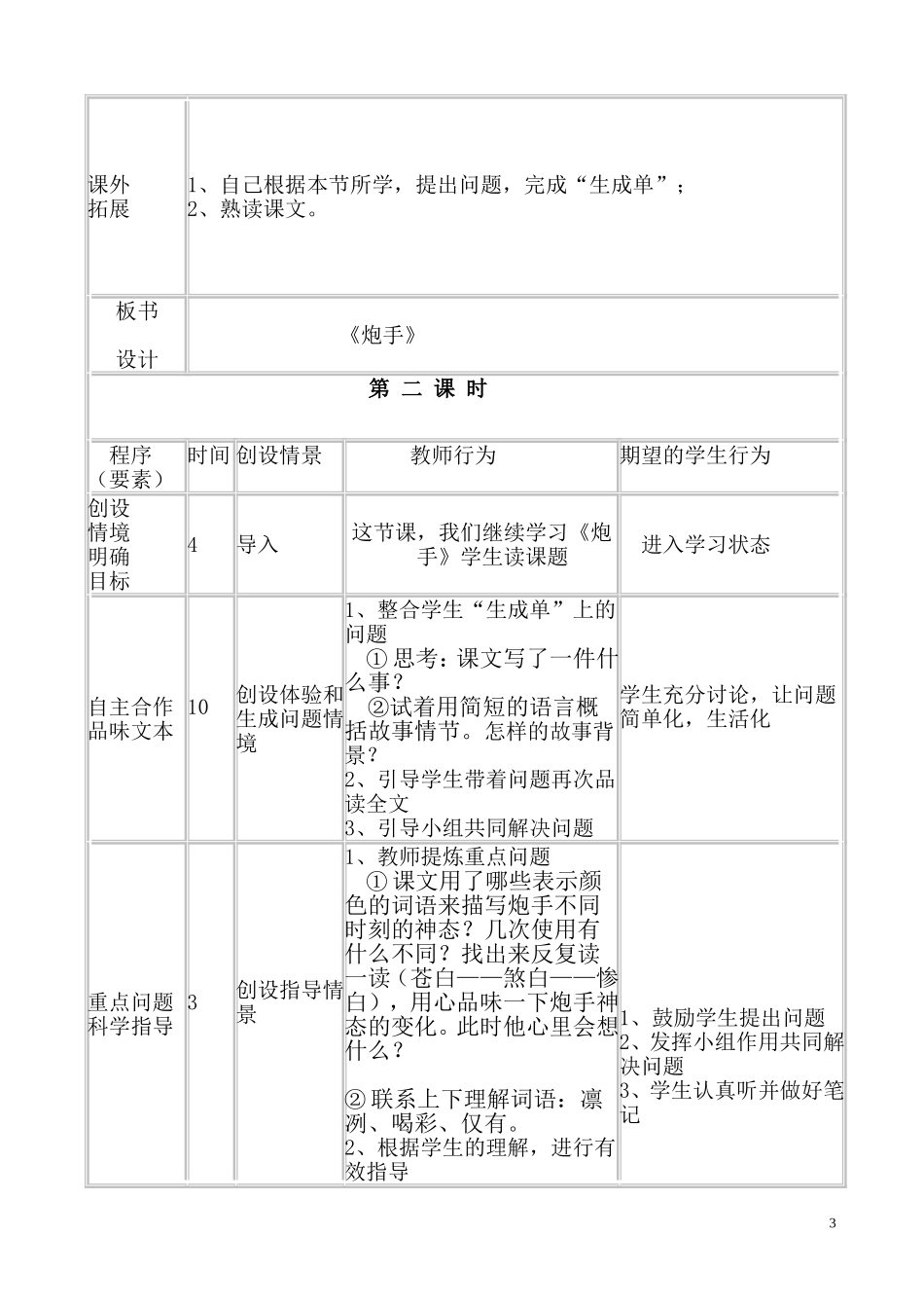 《炮手》一案三单教学教案_第3页