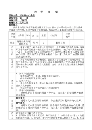 《炮手》一案三单教学教案