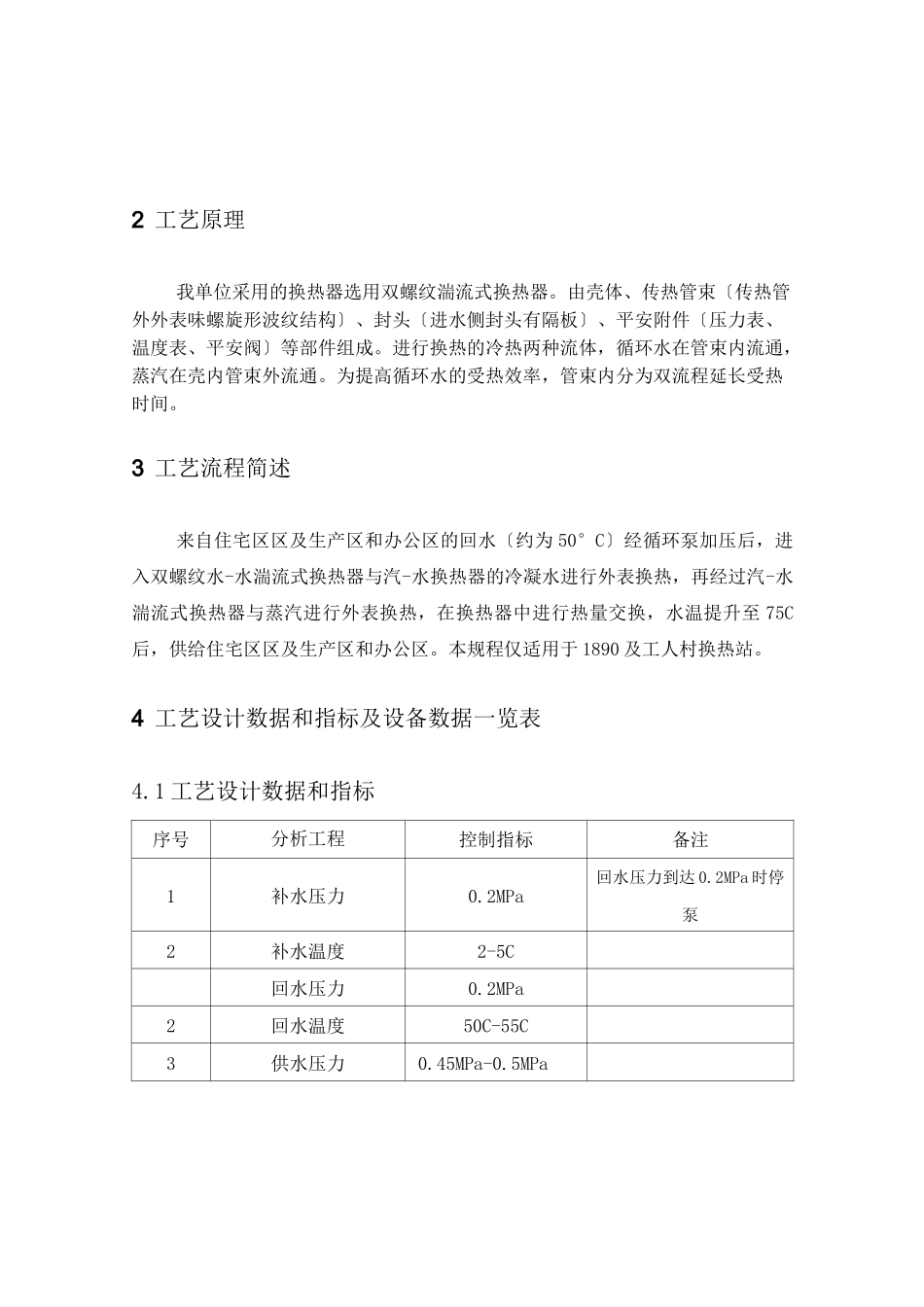 换热站操作规程_第3页