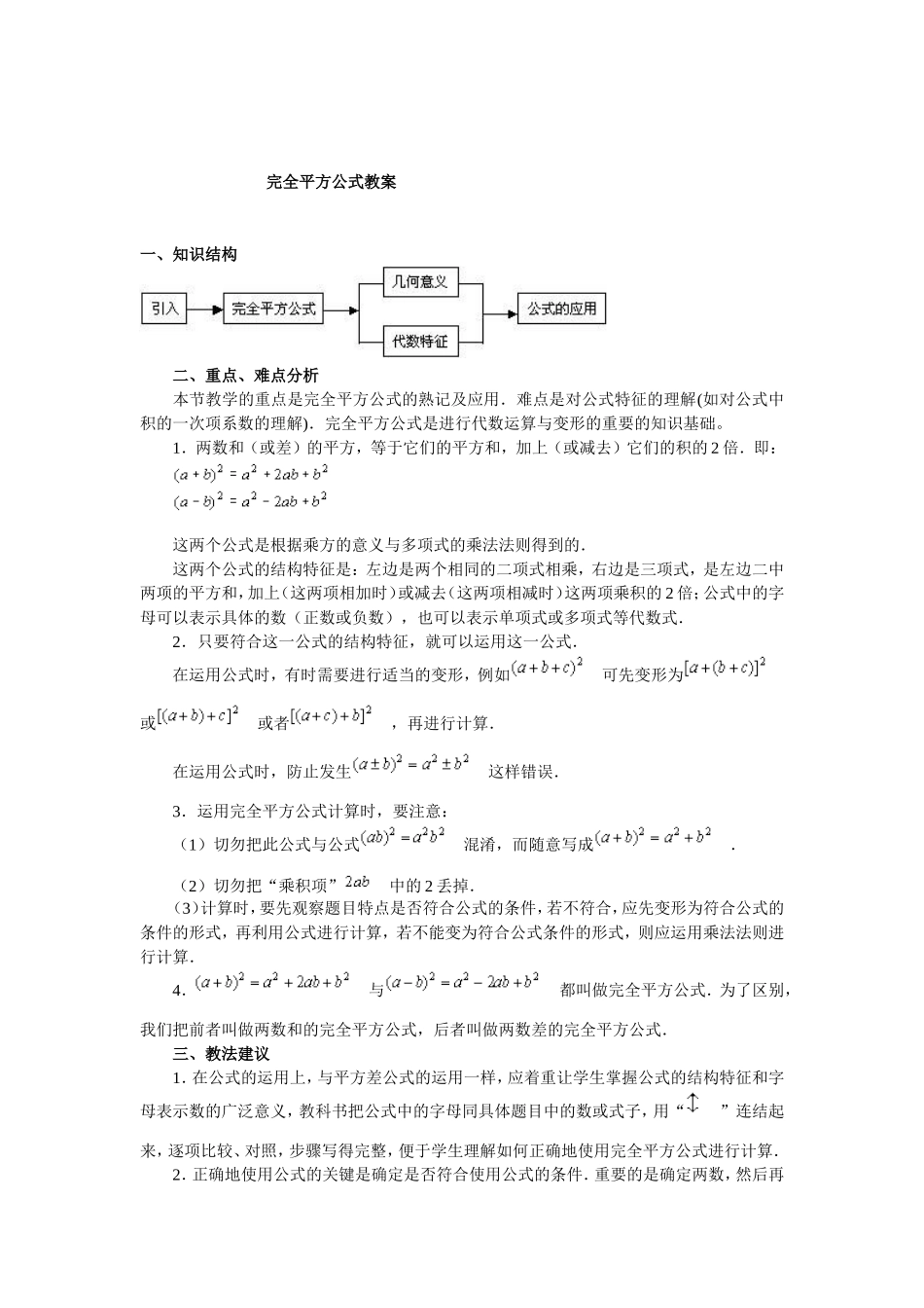 完全平方公式教案_第1页