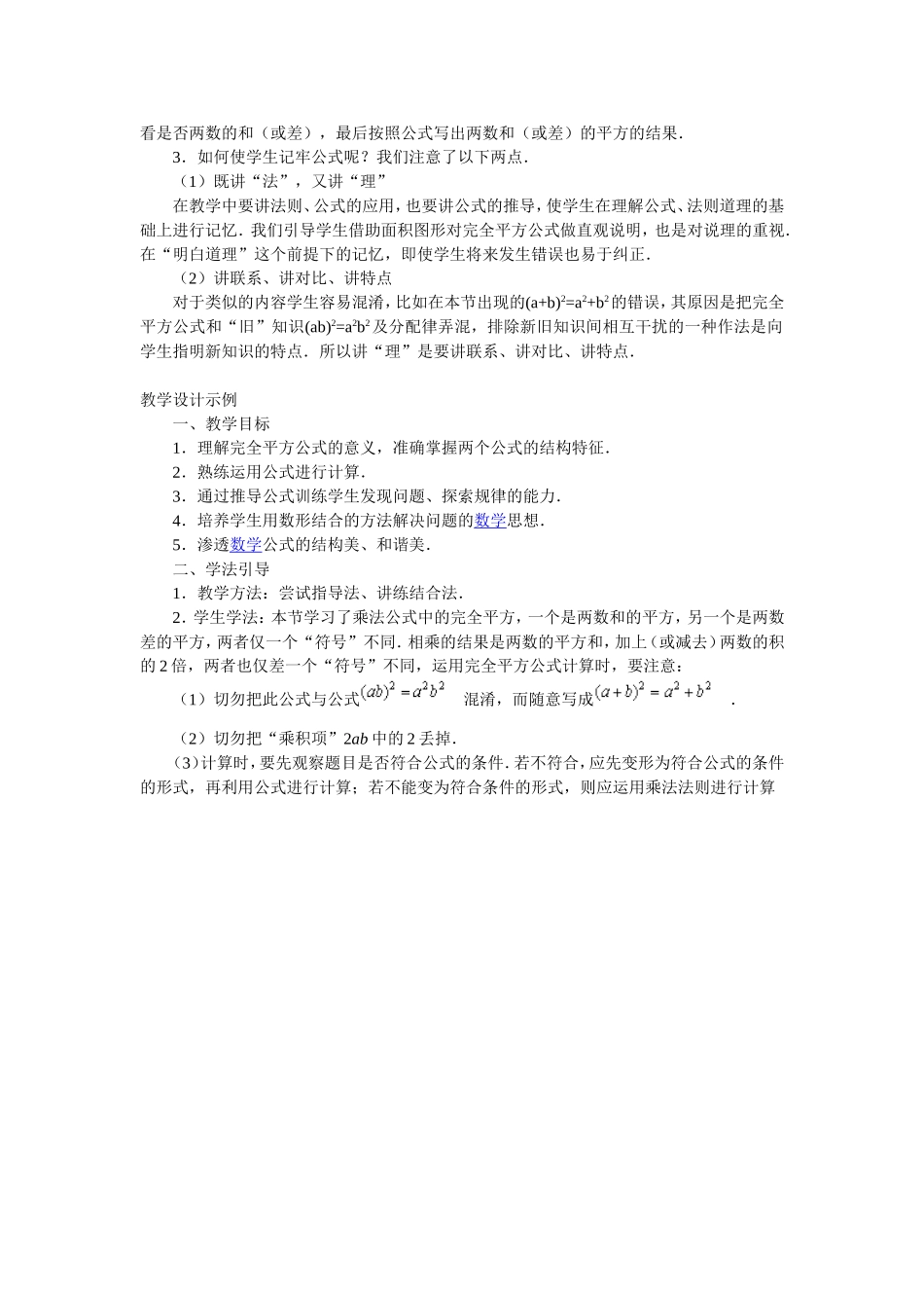 完全平方公式教案_第2页
