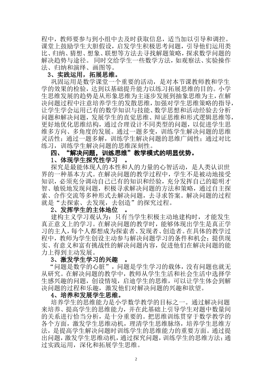 八百垧六小数学“解决问题　培养思维”教学模式(四稿）-副本-副本_第2页
