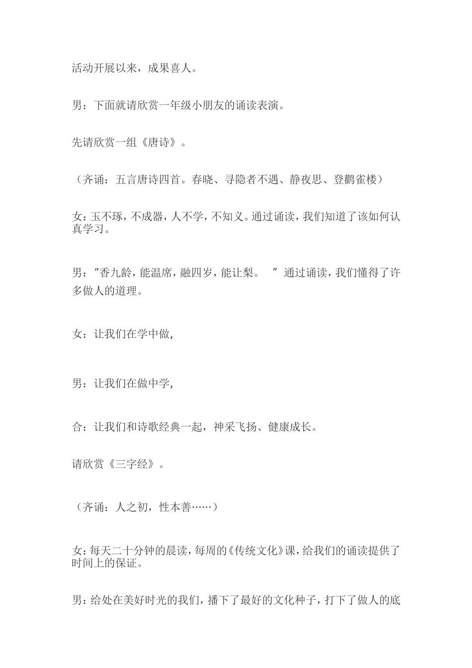 一年级一班语林撷英亮点展示主持词_第2页