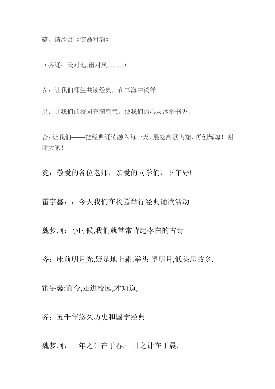 一年级一班语林撷英亮点展示主持词_第3页