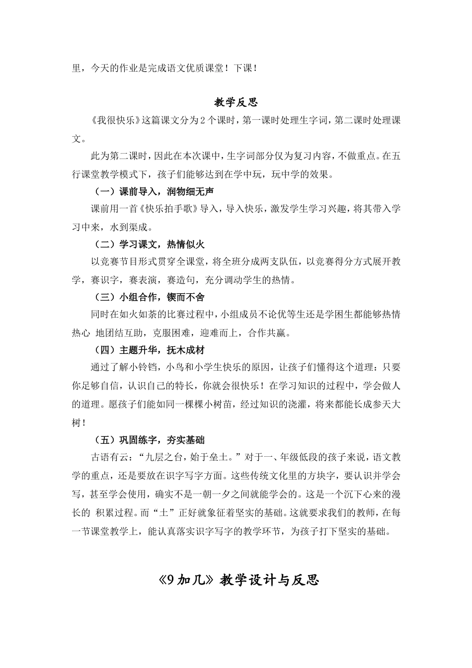 五行课堂模式教学设计_第3页