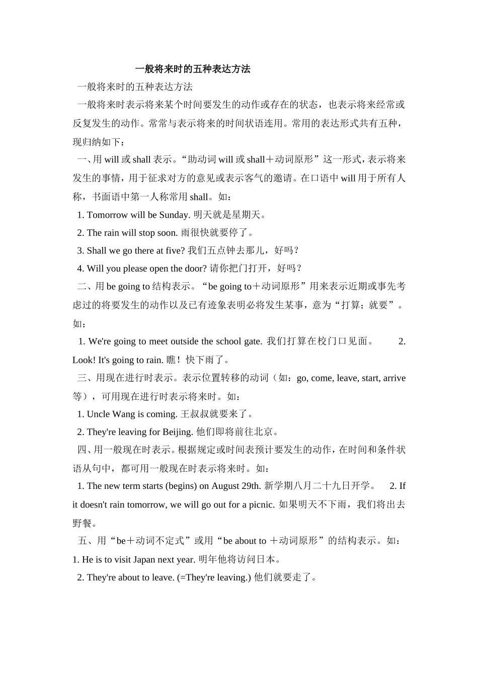 一般将来时的五种表达方法_第1页