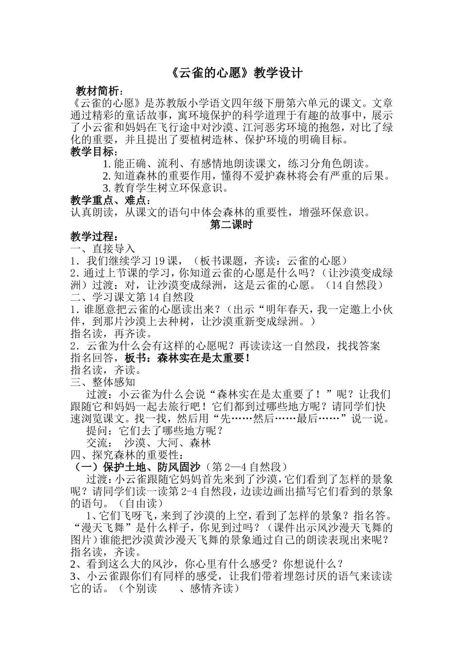 云雀的心愿第二课时教学设计_第1页