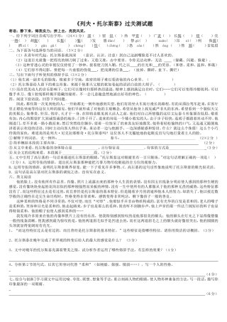 列夫托尔斯泰测试题