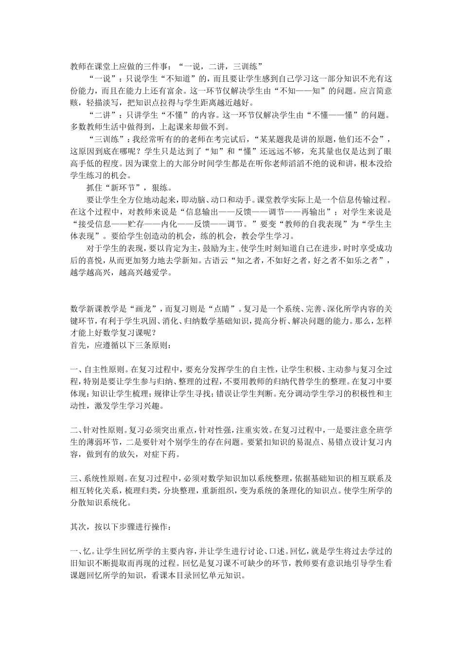 教师在课堂上应做的三件事_第1页