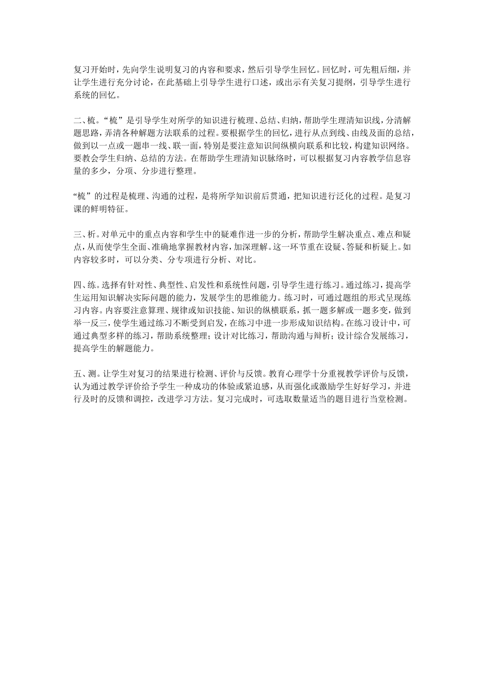 教师在课堂上应做的三件事_第2页