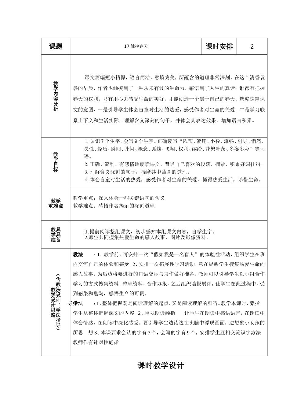 《触摸春天》教学设计_第1页