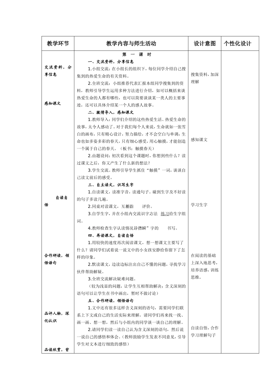 《触摸春天》教学设计_第2页