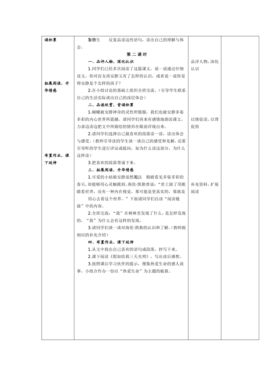 《触摸春天》教学设计_第3页