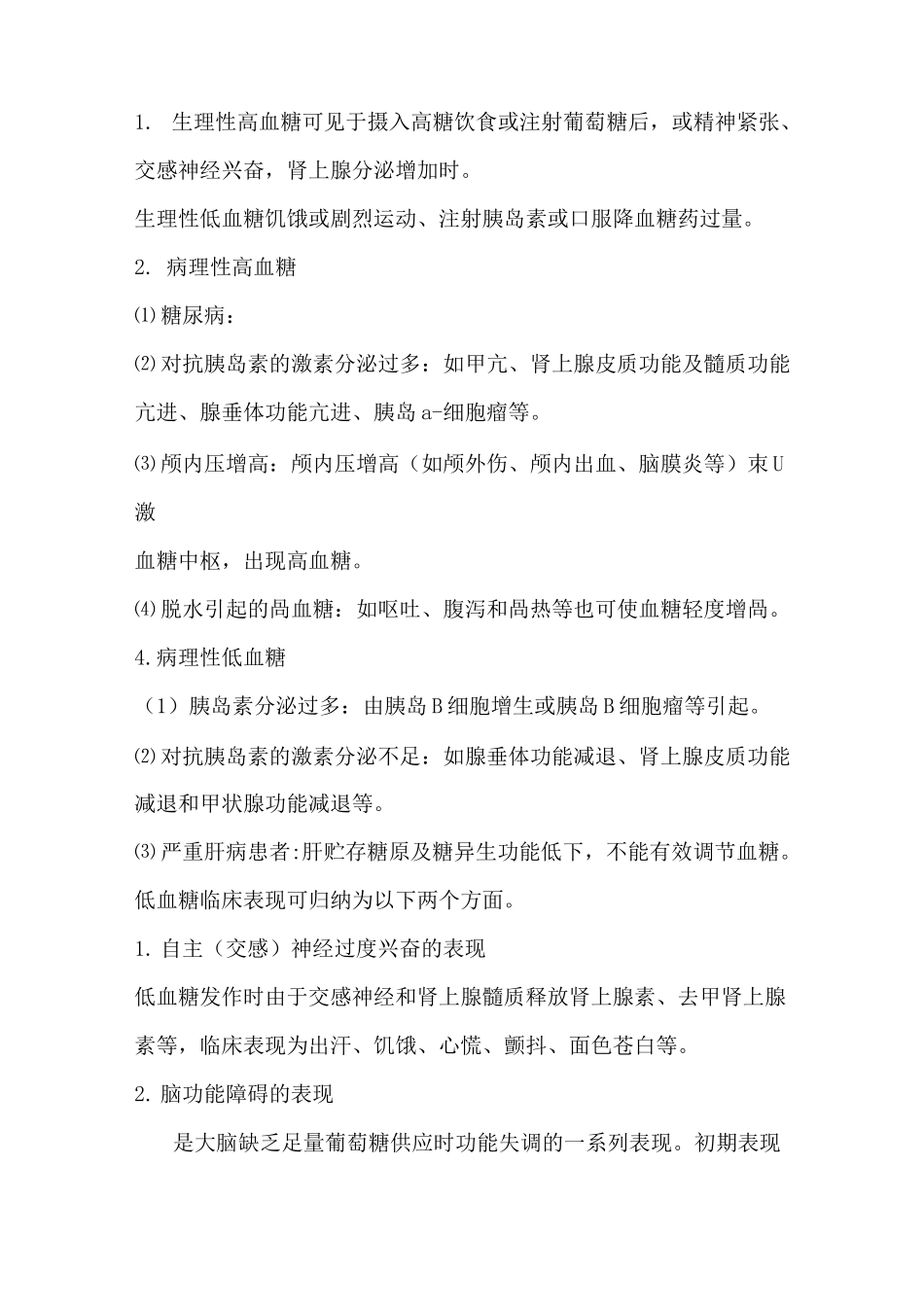 快速血糖监测技术_第2页