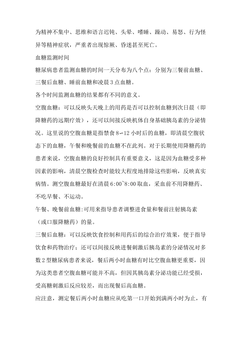 快速血糖监测技术_第3页