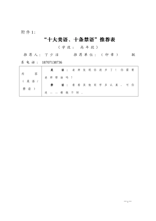 十大美语，十大禁语(丁少洁）