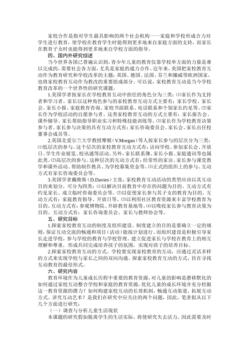 小学高段家校互动调查与研究(楼卓)_第2页